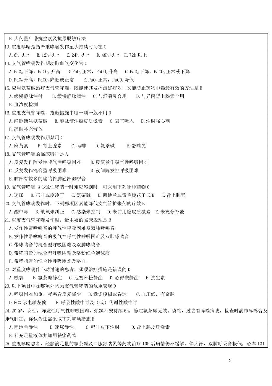 (医疗知识)医疗急救理论知识500题附答案精品_第2页