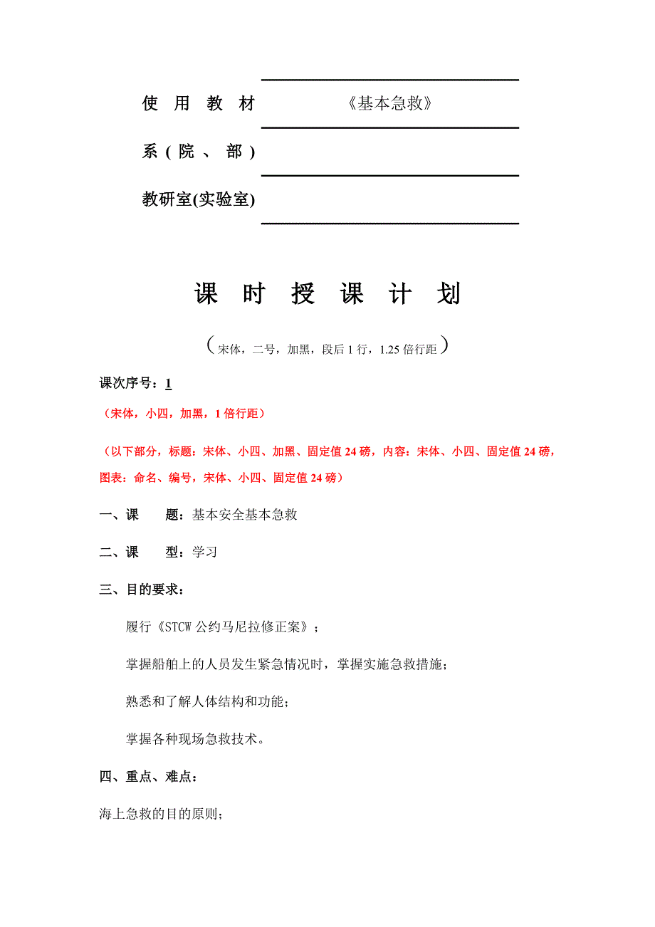 {安全生产管理}基本安全基本急救_第2页