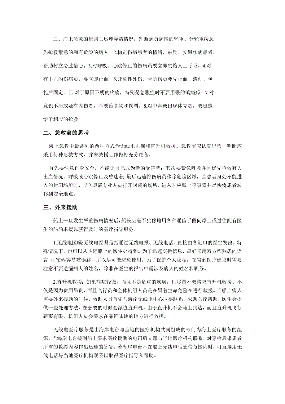 {安全生产管理}基本安全基本急救_第4页