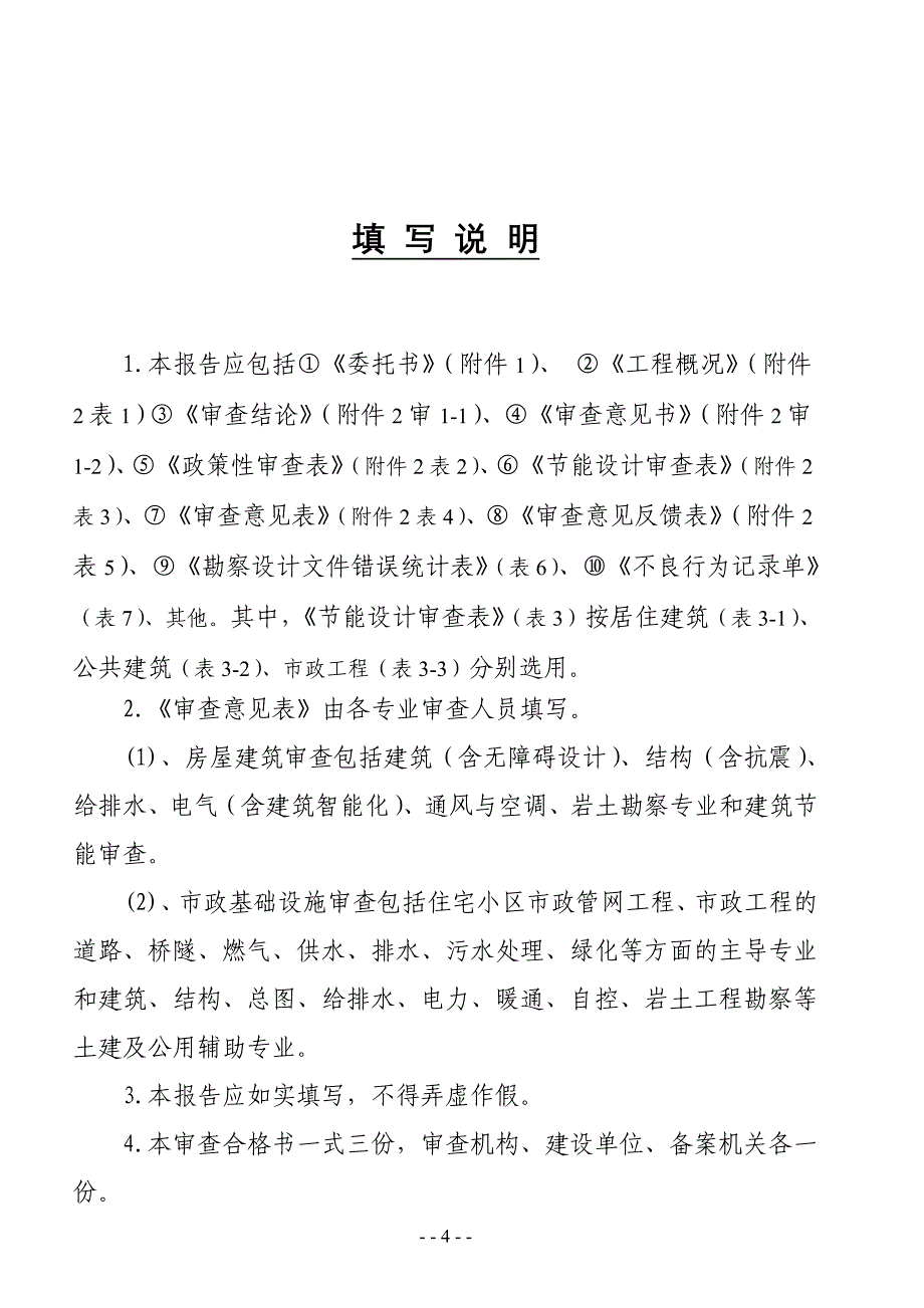 (工程设计)大庆市房屋建筑和市政基础设施工程施工图设计文件审查专用表精品_第4页