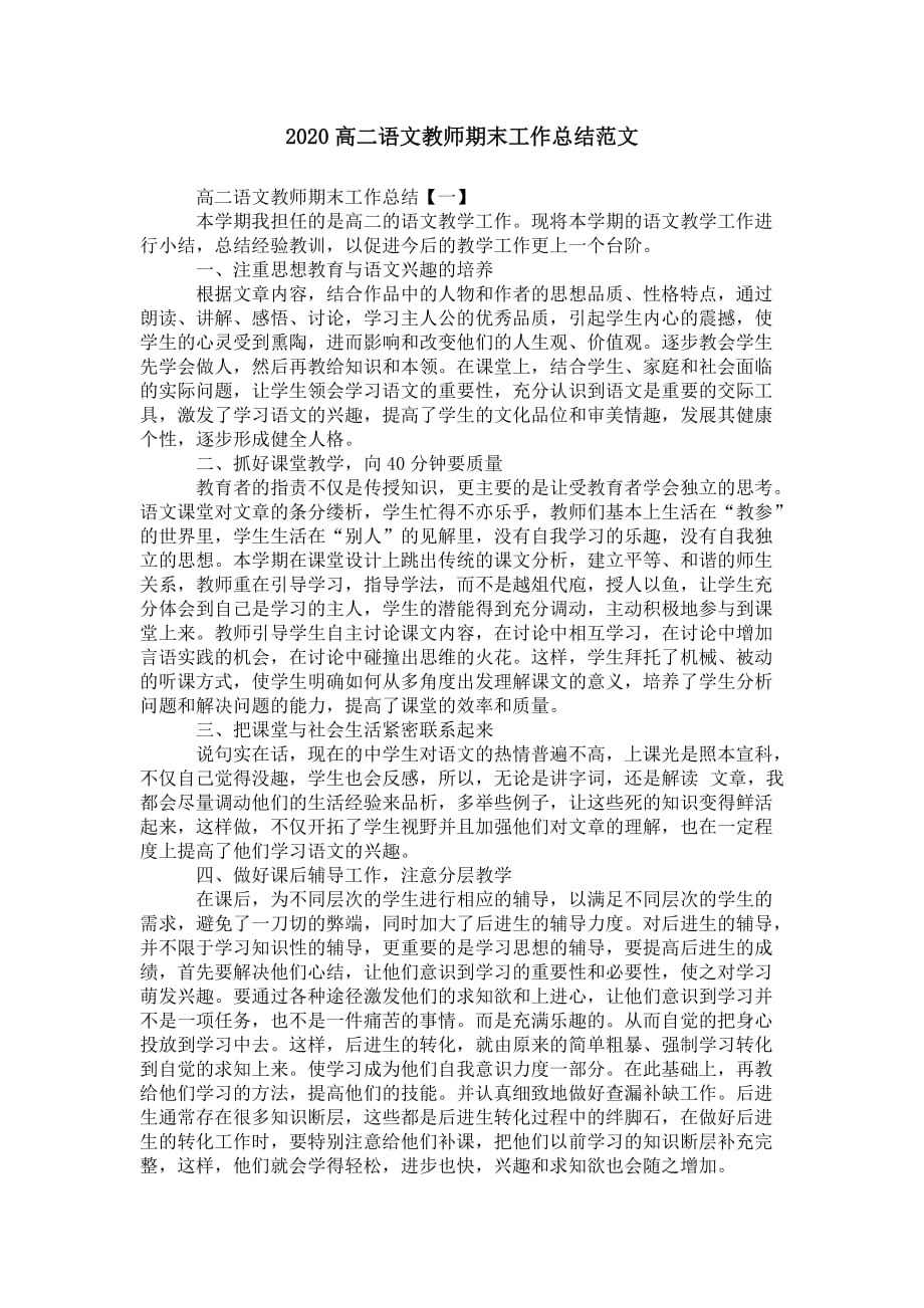 2020高二语文教师期末工作总结范文_第1页