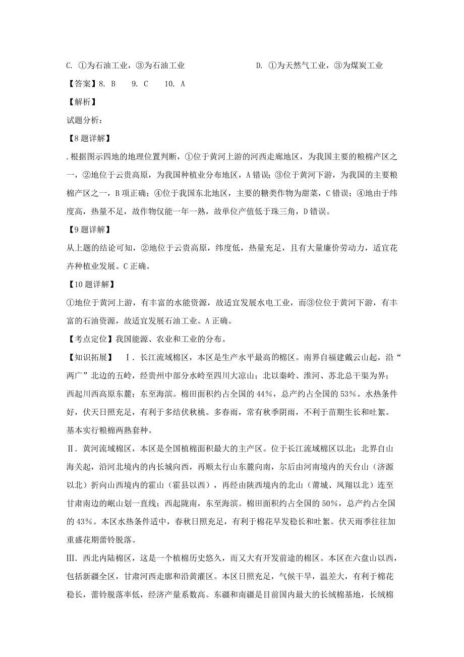 重庆市南岸区2018-2019学年高一地理下学期期末考试试题（含解析）_第5页