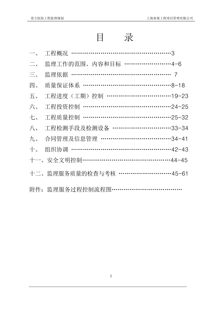 (酒类资料)太阳湾酒店监理规划精品_第2页
