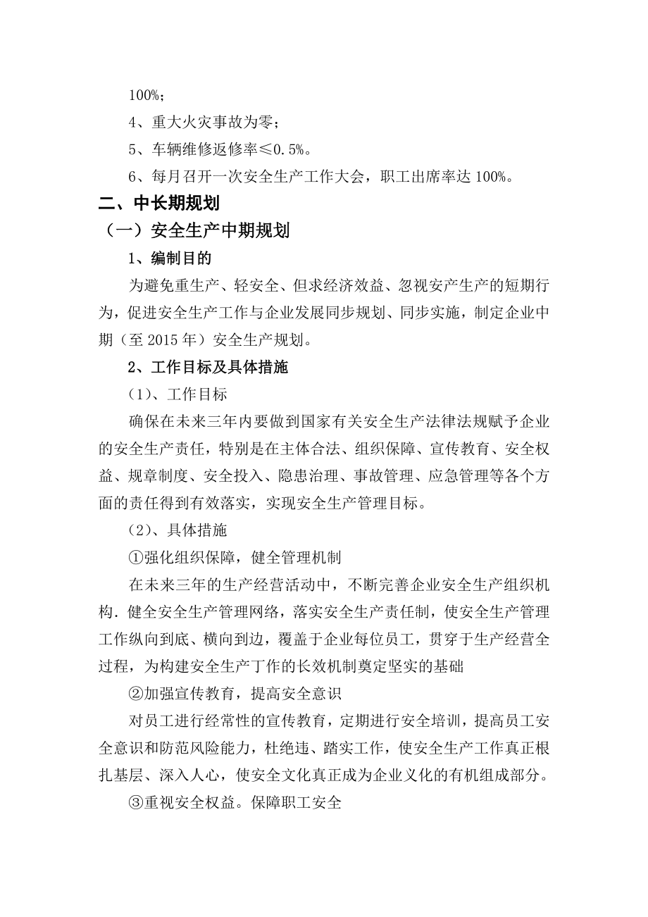 {安全生产管理}安全评价师机动车维修企业安全生产标准化_第2页