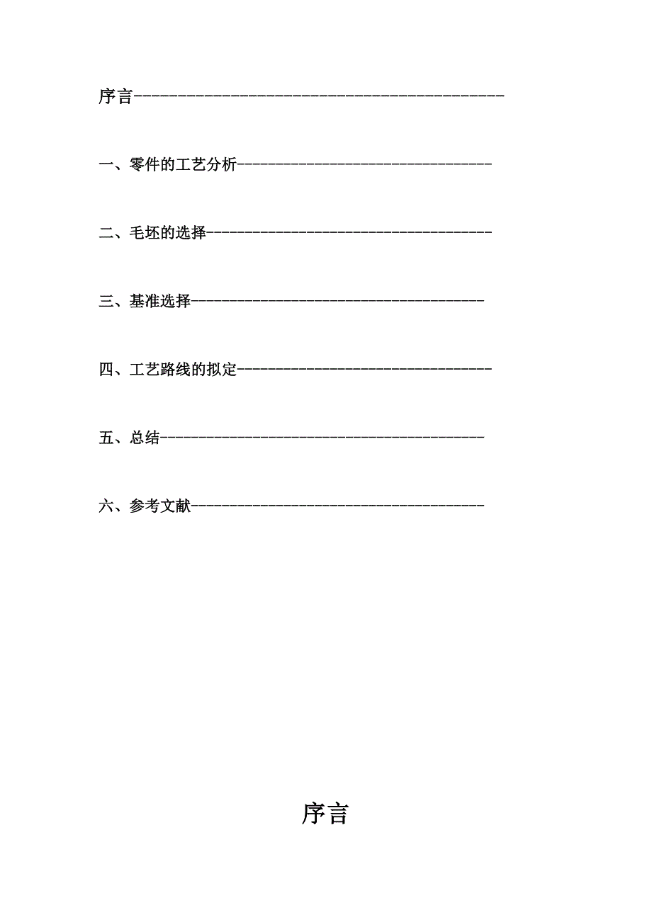 (机械行业)机械制造工艺学课程设计说明书机电082徐巍巍39号精品_第3页