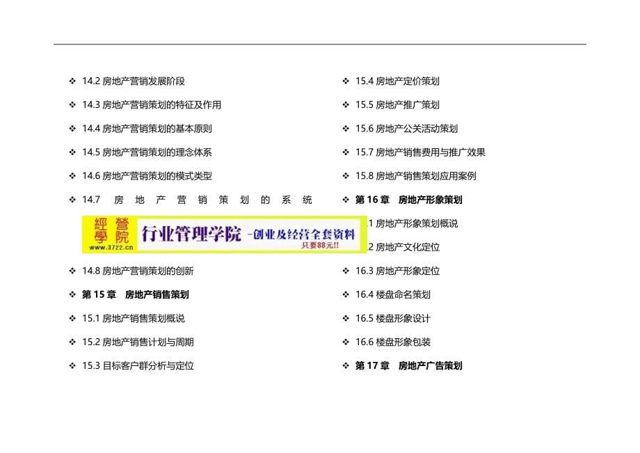 (房地产策划方案)房地产策划师职业培训及实践培训讲义精品_第5页