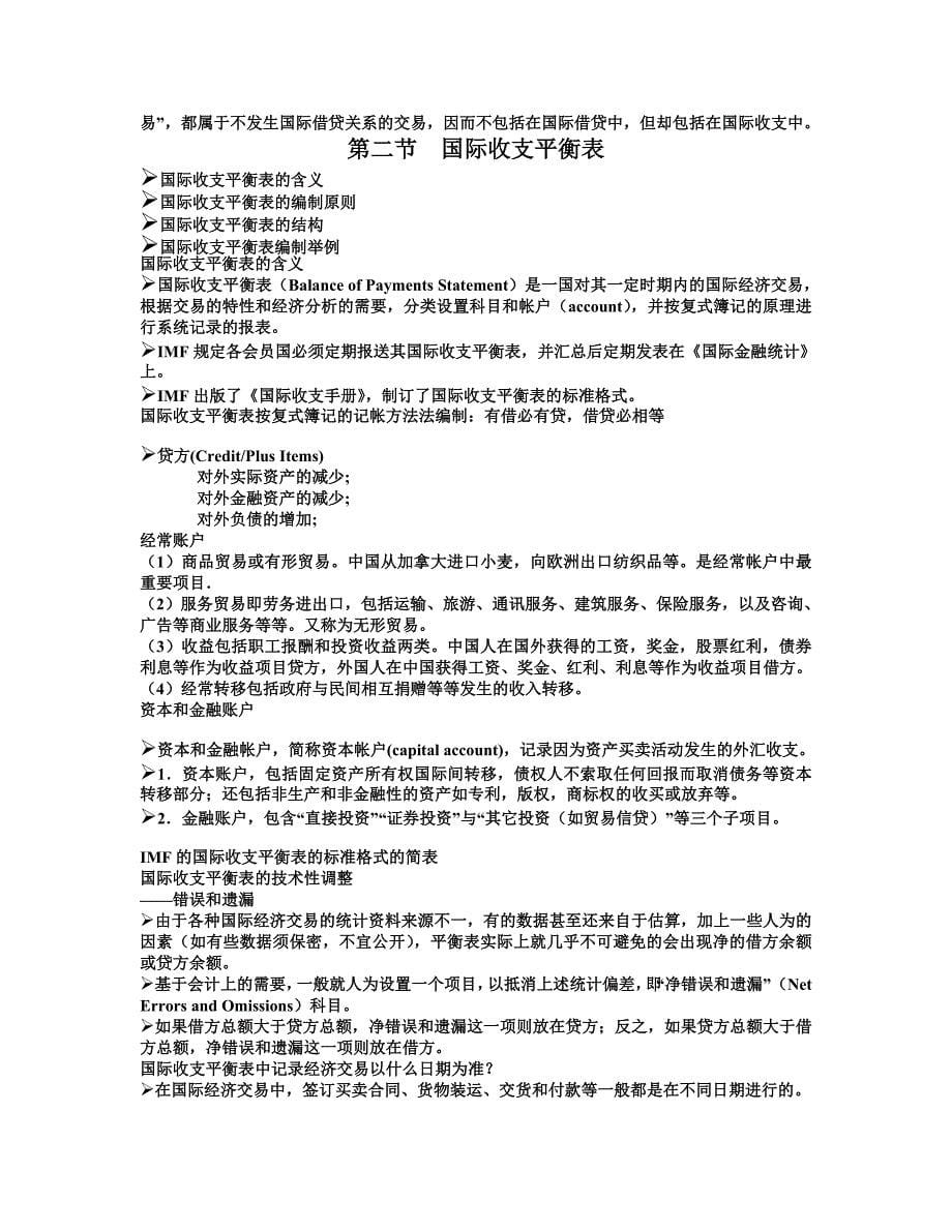 (金融保险)国际金融学doc61)精品_第5页