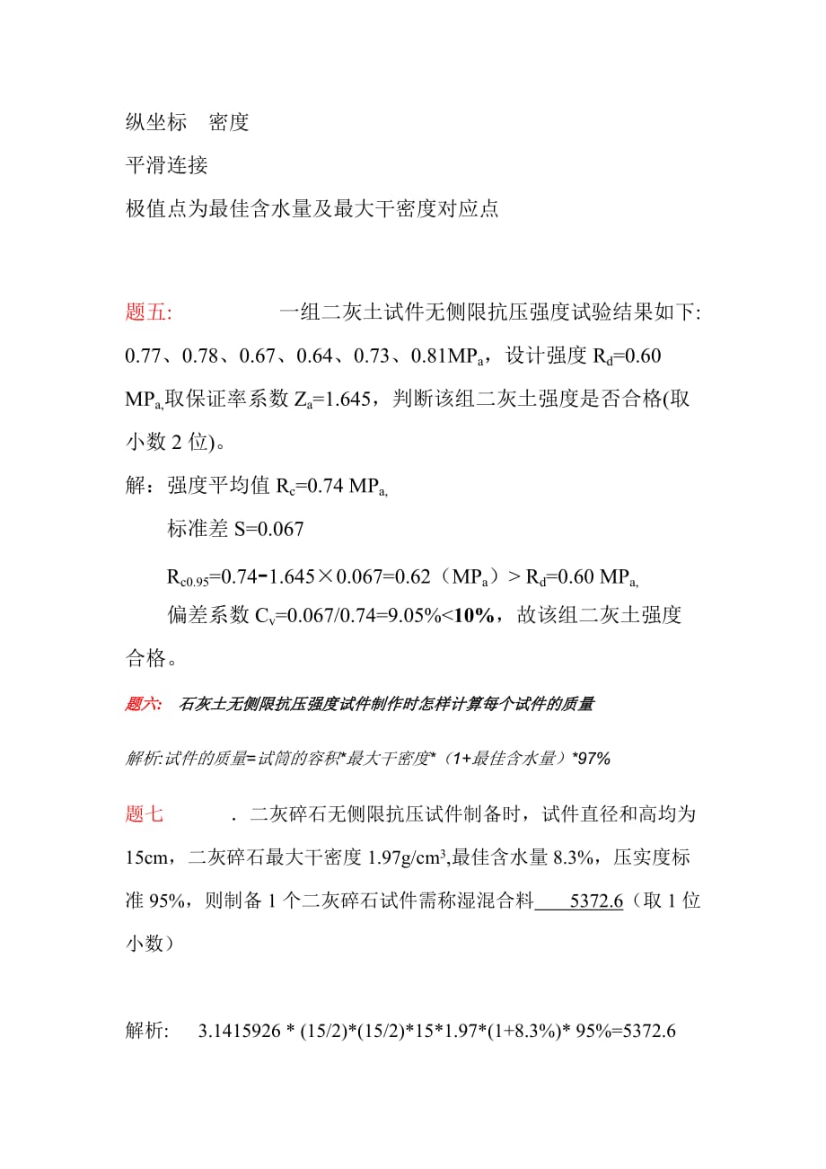 (城乡、园林规划)工程师检测员计算题有解析过程专项练习某某0328附有判断题解析精品_第3页