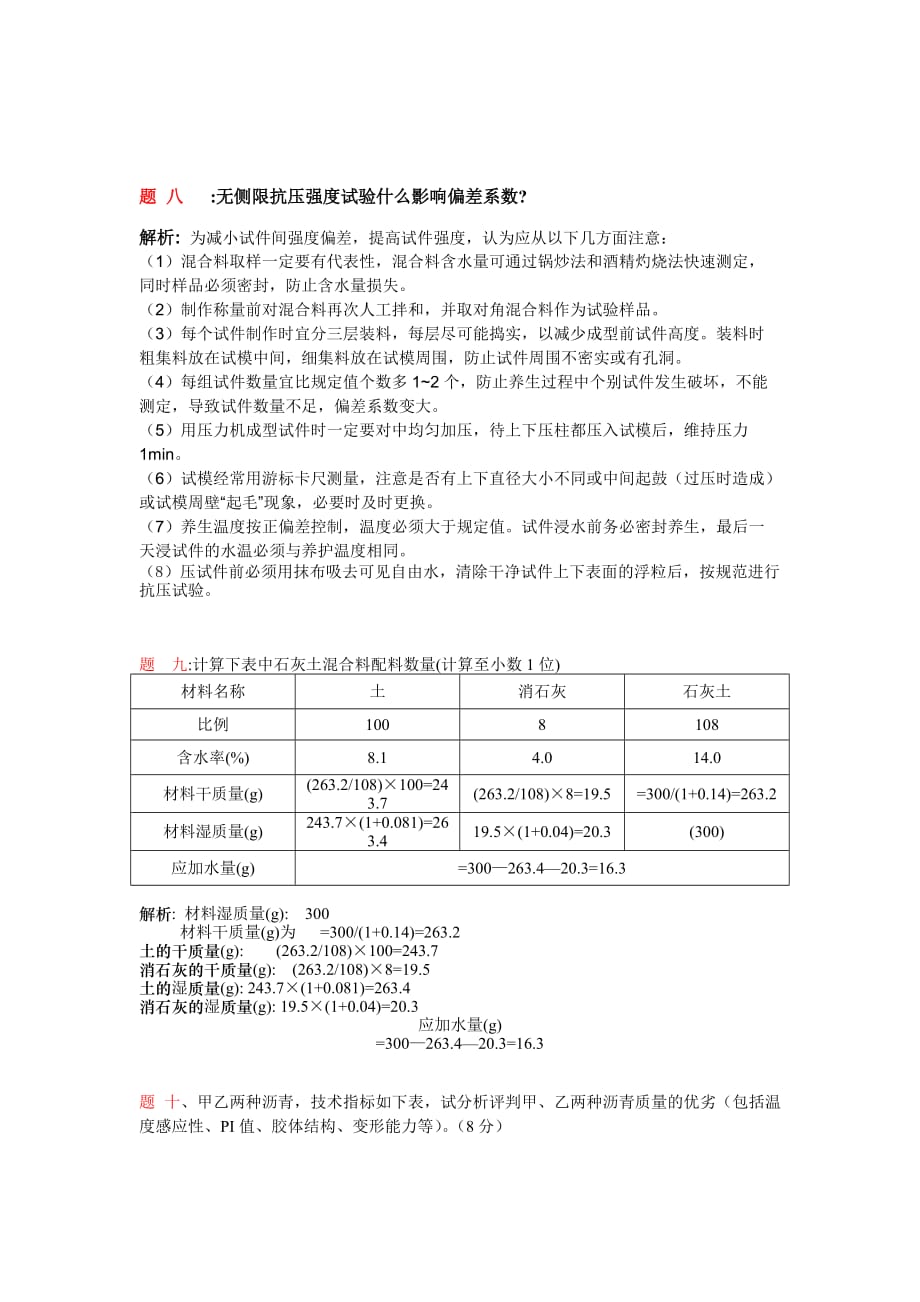 (城乡、园林规划)工程师检测员计算题有解析过程专项练习某某0328附有判断题解析精品_第4页