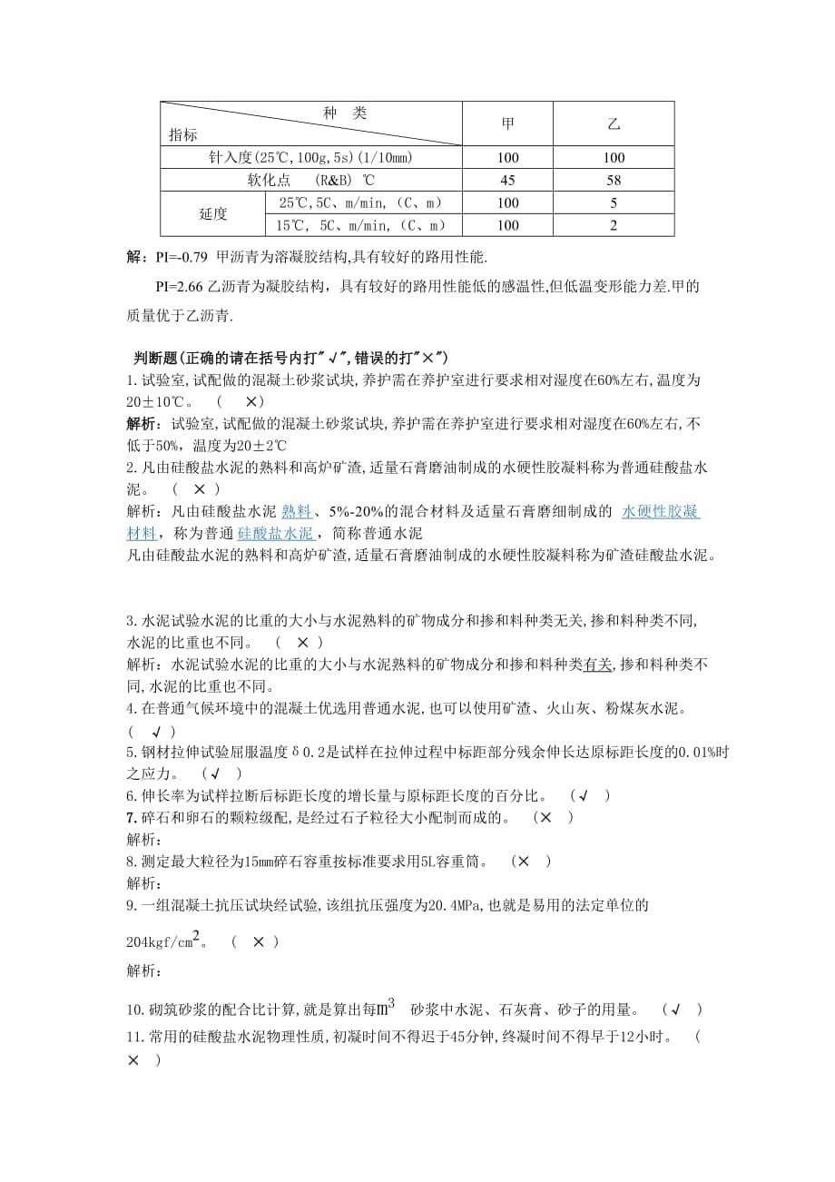 (城乡、园林规划)工程师检测员计算题有解析过程专项练习某某0328附有判断题解析精品_第5页