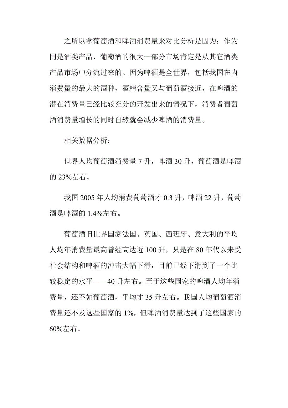 (酒类资料)葡萄酒品类形象诉求战略doc19)1)精品_第2页