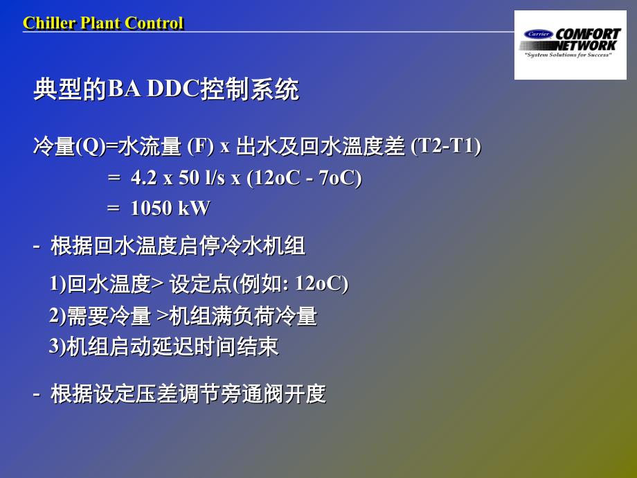 冷机群控台数控制学习资料_第4页