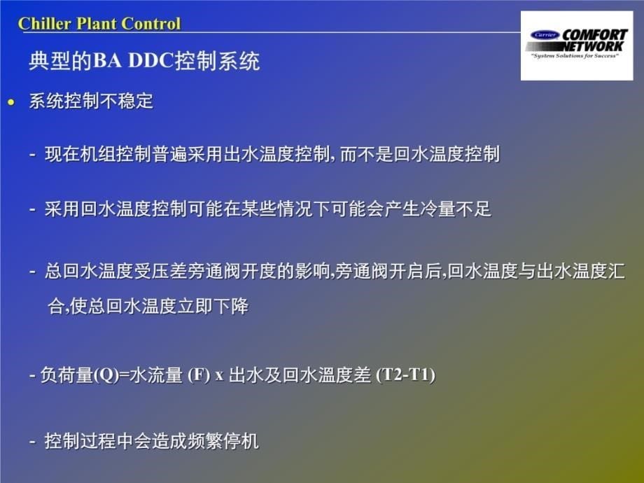 冷机群控台数控制学习资料_第5页