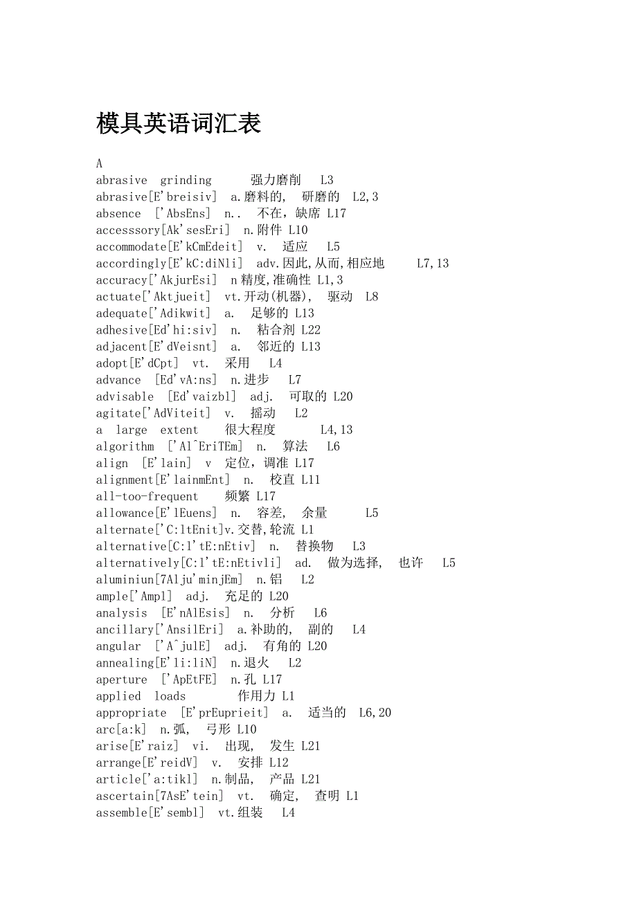 (模具设计)模具英语词汇表DOC32页精品_第1页