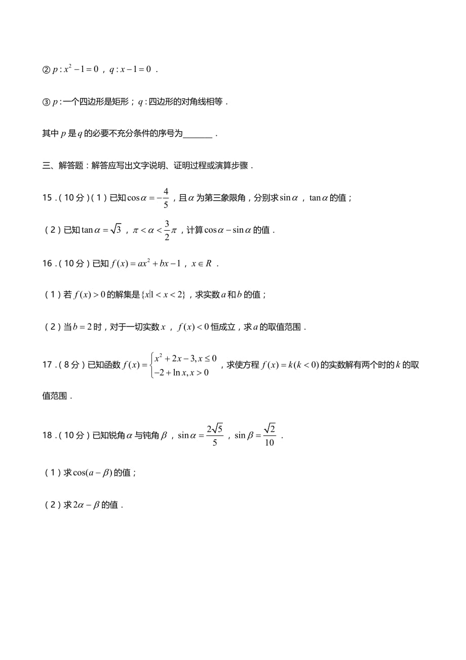 天津市第五中学 2019-2020学年度第二学期高二年级期中考试数学试题（无答案）_第3页