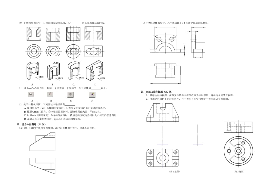 (机械行业)机械制图试题06精品_第2页