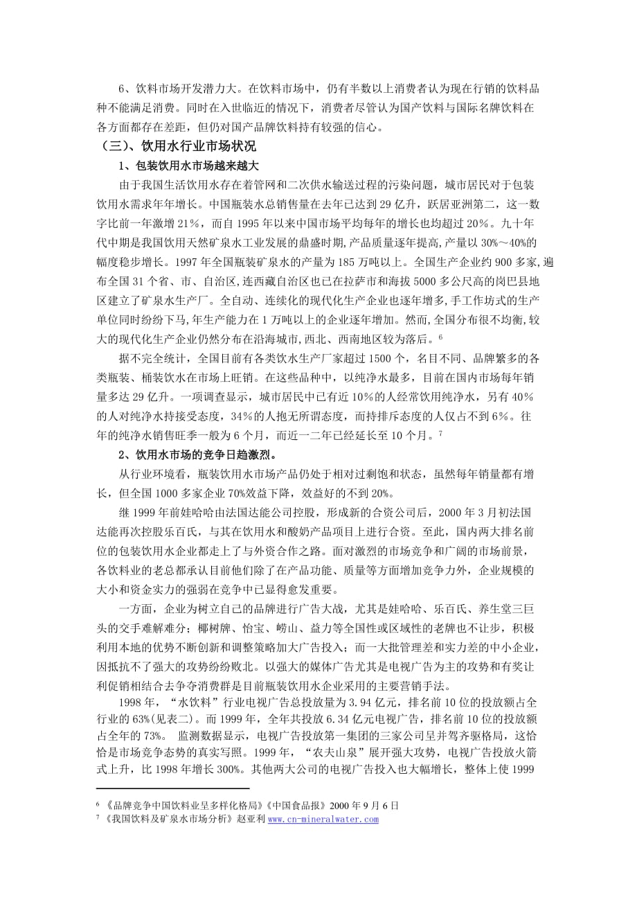 农夫山泉案例全文精品_第3页
