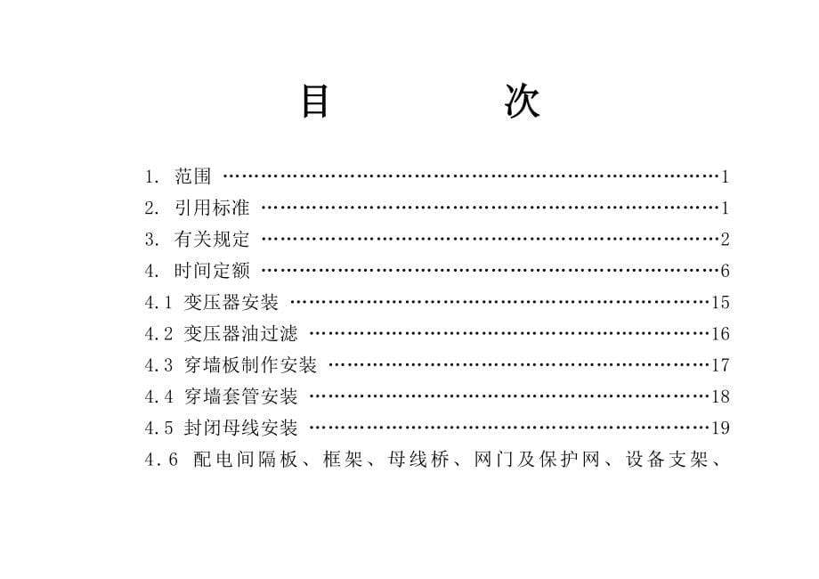 (电气工程)电气设备、仪表安装及调整工程精品_第5页