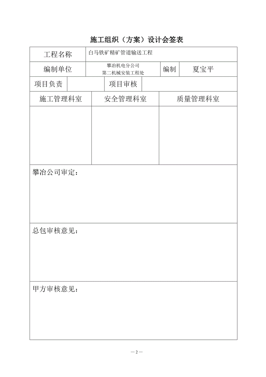 (冶金行业)白马铁矿精矿管道施工方案精品_第2页