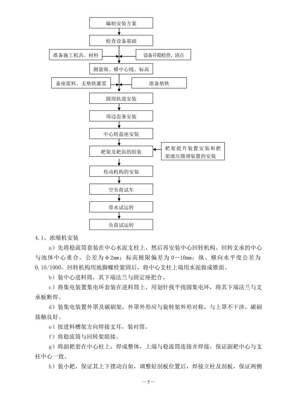 (冶金行业)白马铁矿精矿管道施工方案精品_第5页