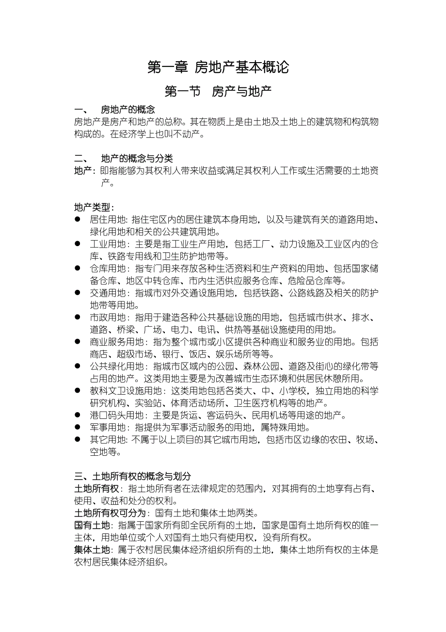 (房地产经营管理)世纪不动房地产基础知识精品_第4页