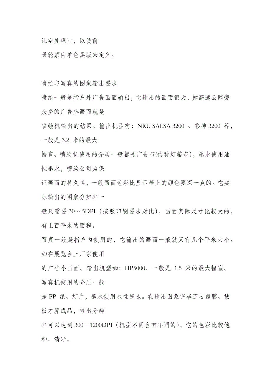 (包装印刷造纸)印刷工艺汇总2)精品_第2页