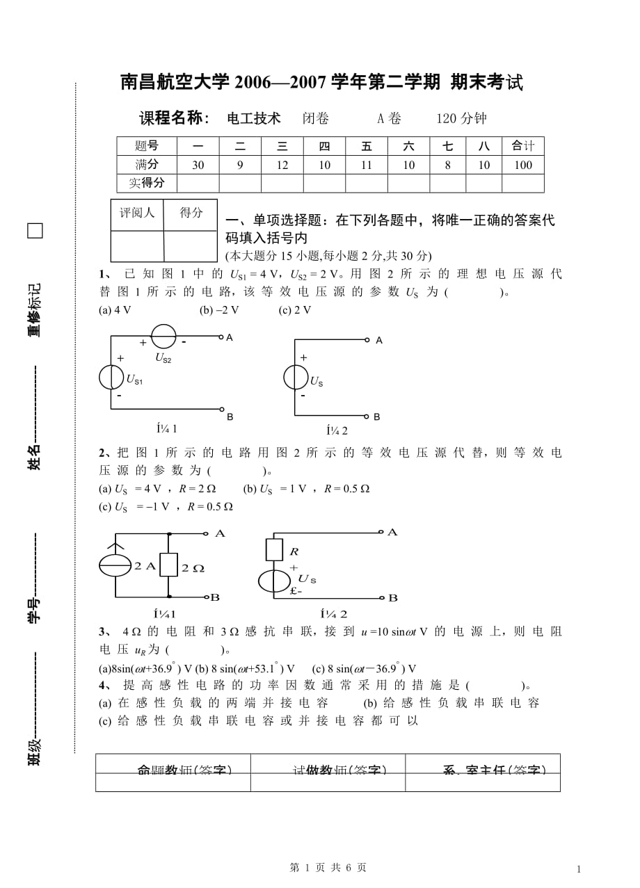 {技术规范标准}试卷规范格式电工技术_第1页