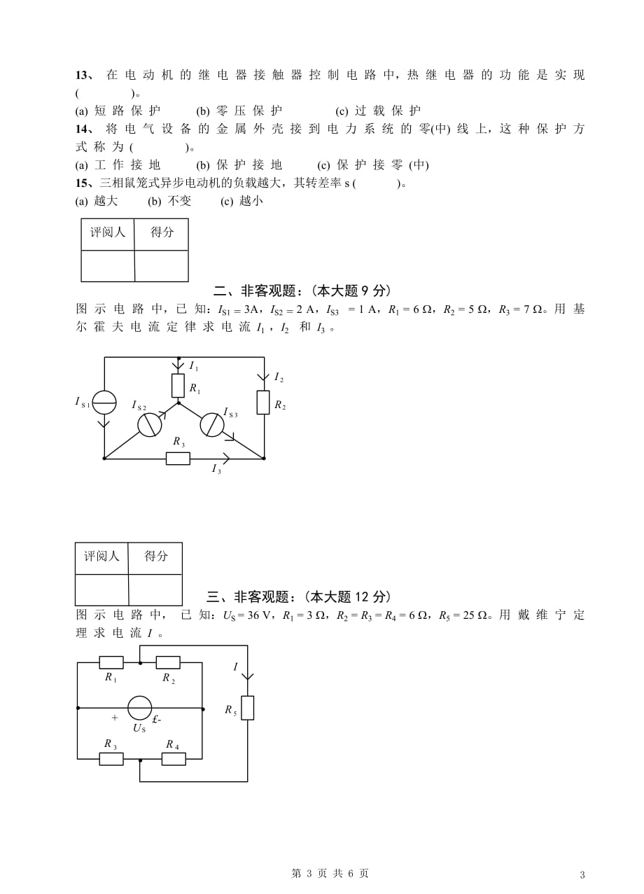 {技术规范标准}试卷规范格式电工技术_第3页