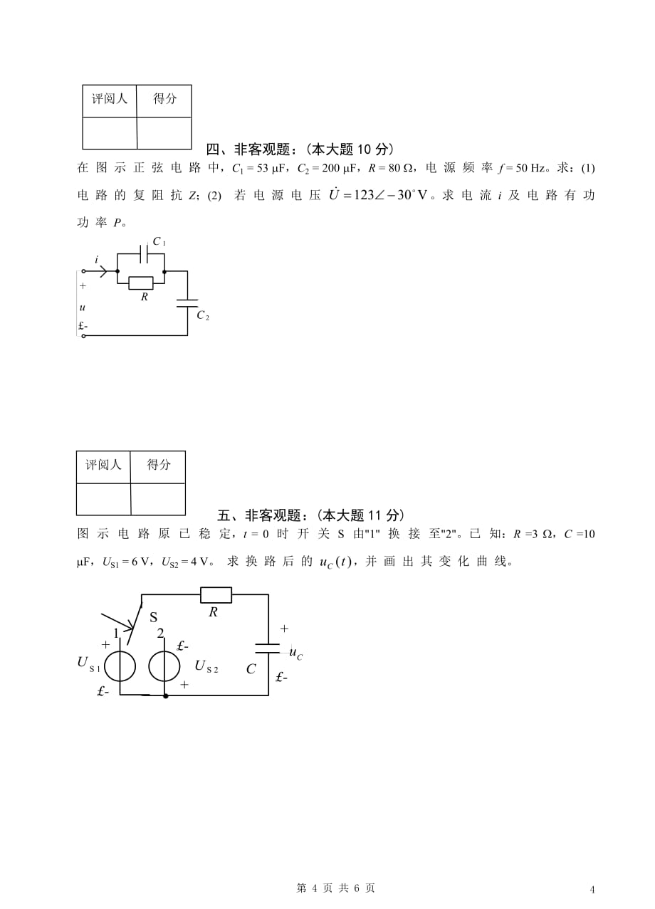 {技术规范标准}试卷规范格式电工技术_第4页