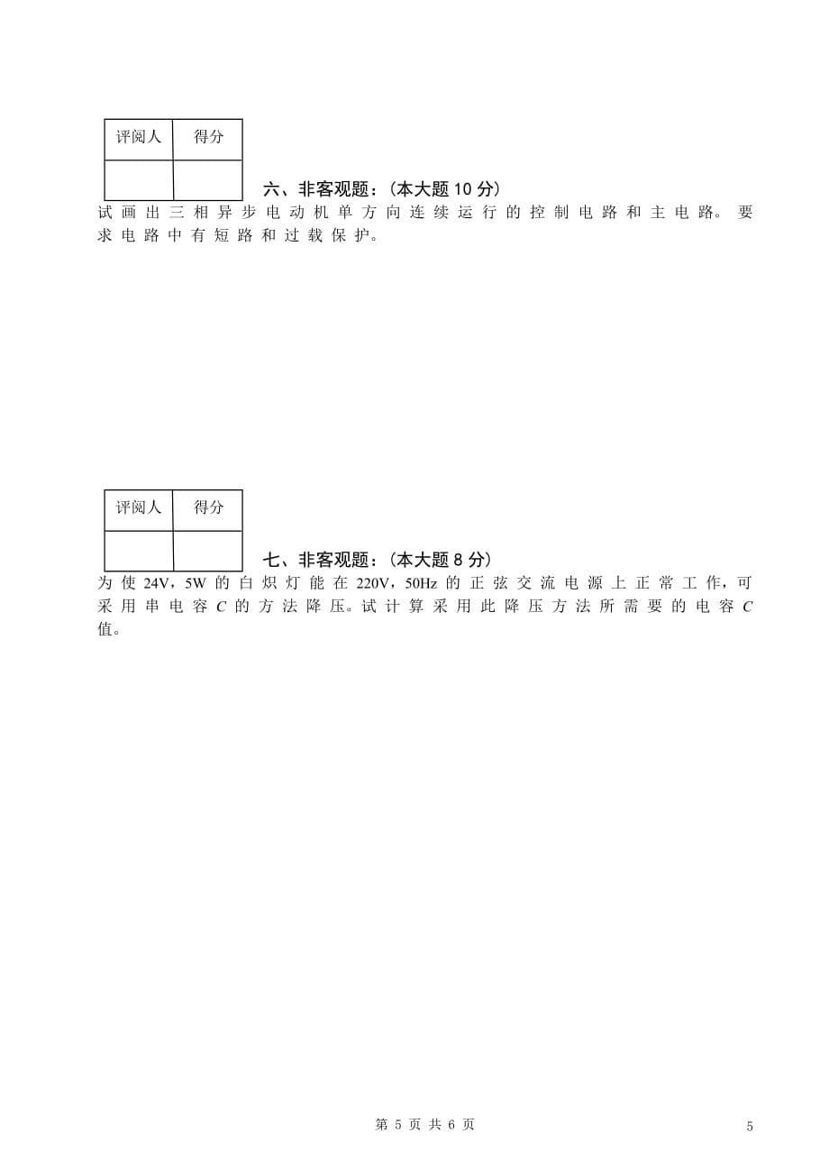 {技术规范标准}试卷规范格式电工技术_第5页