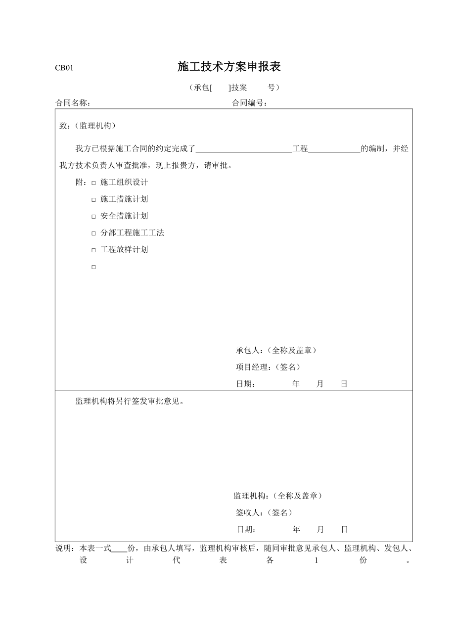 (水利工程)某某某水利部施工监理表格精品_第3页