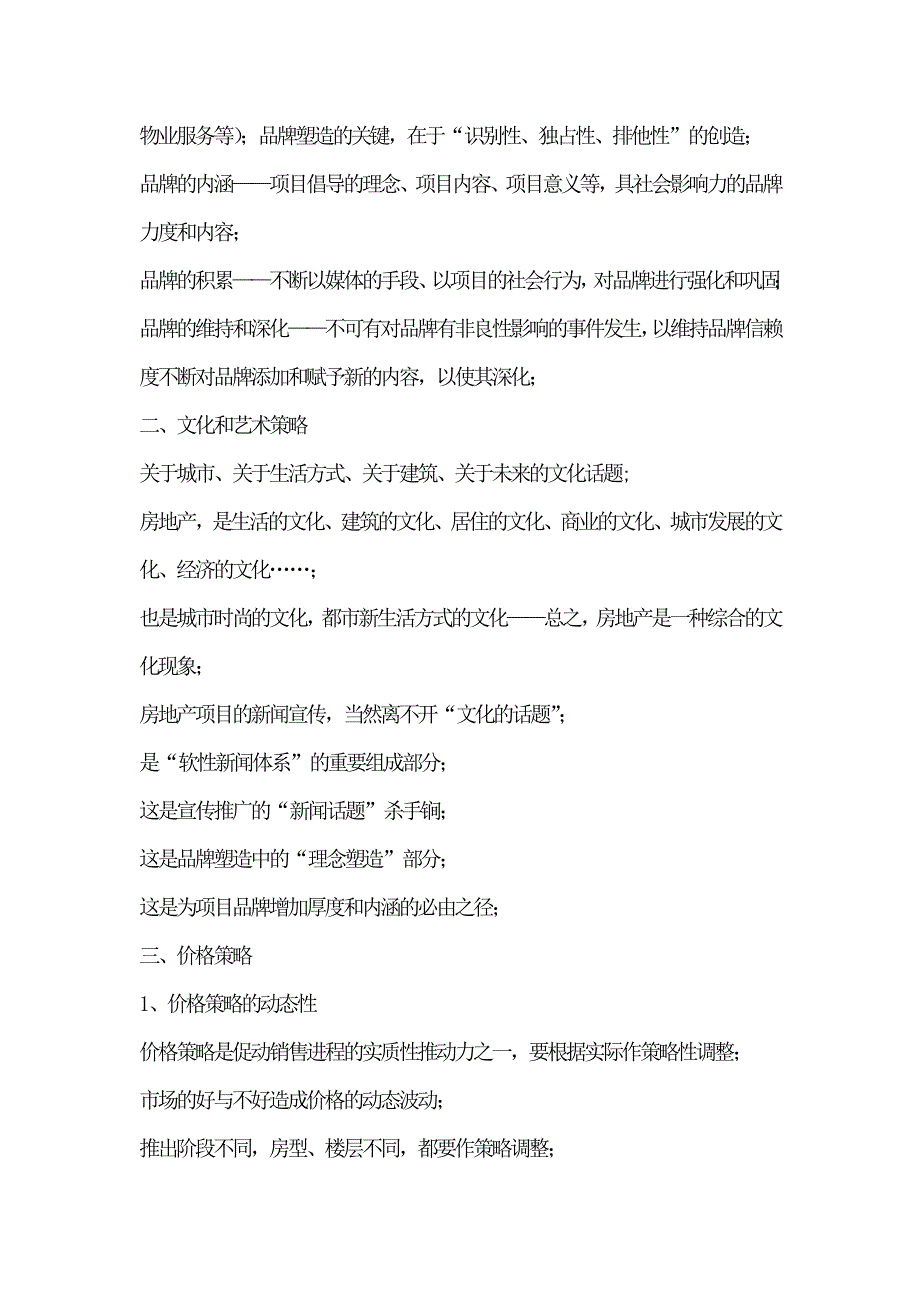 (房地产营销推广)博雅美景房地产推广策略精品_第2页