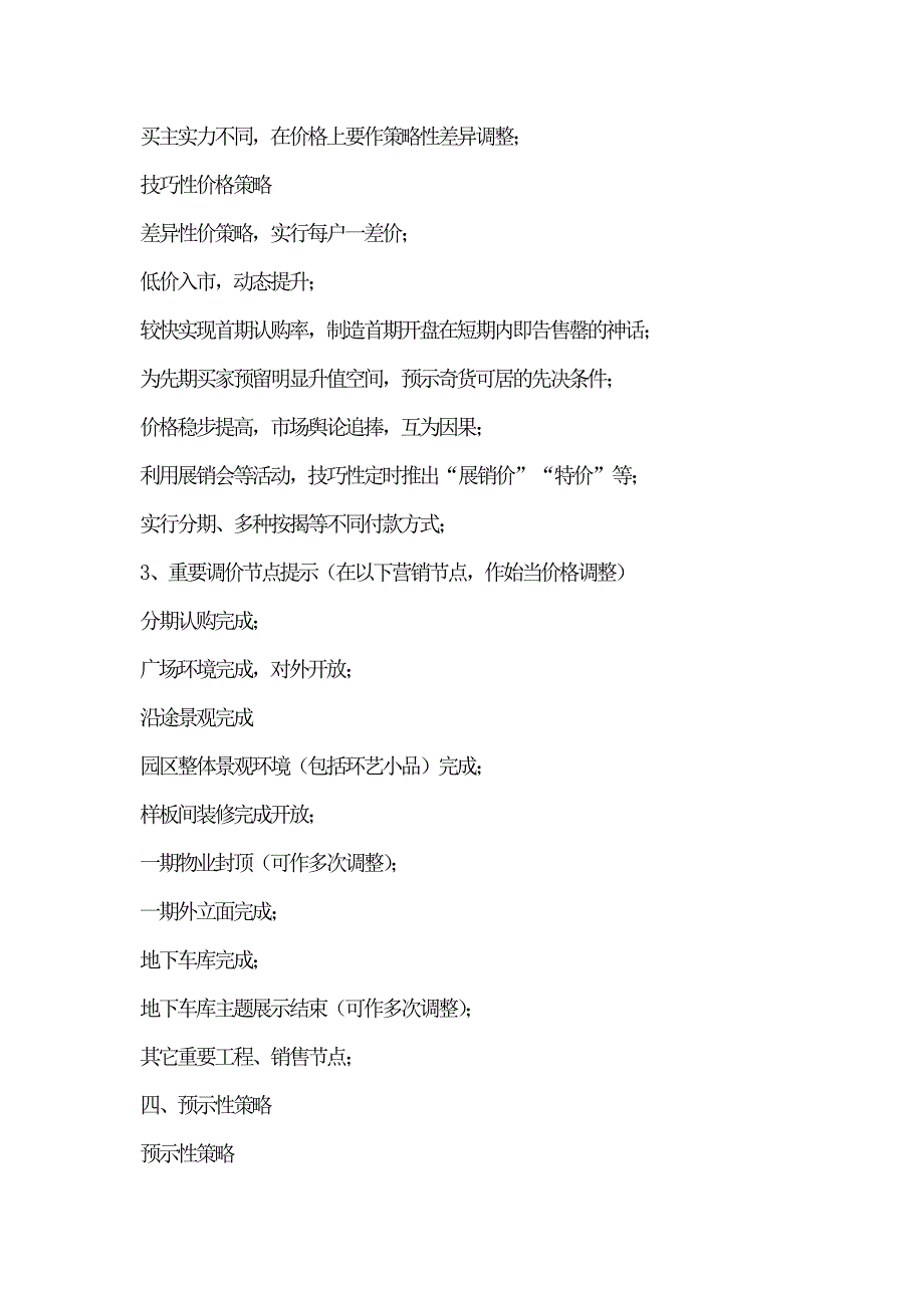 (房地产营销推广)博雅美景房地产推广策略精品_第3页