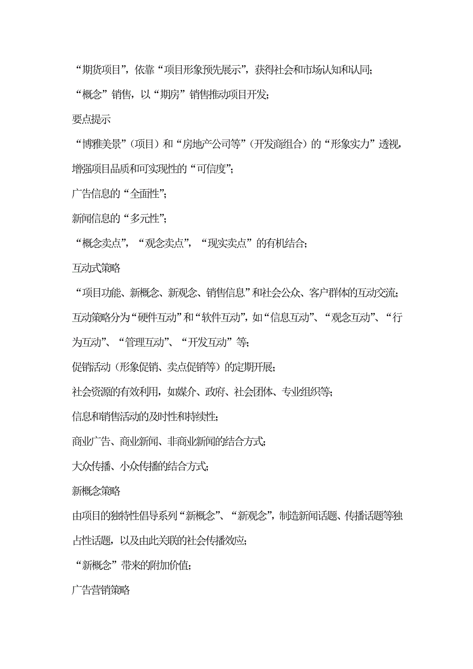 (房地产营销推广)博雅美景房地产推广策略精品_第4页