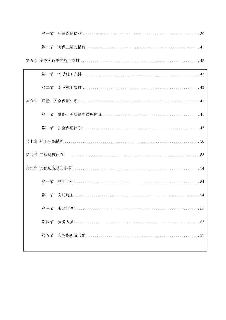 (工程设计)承德3类路桥工程施工组织设计精品_第2页