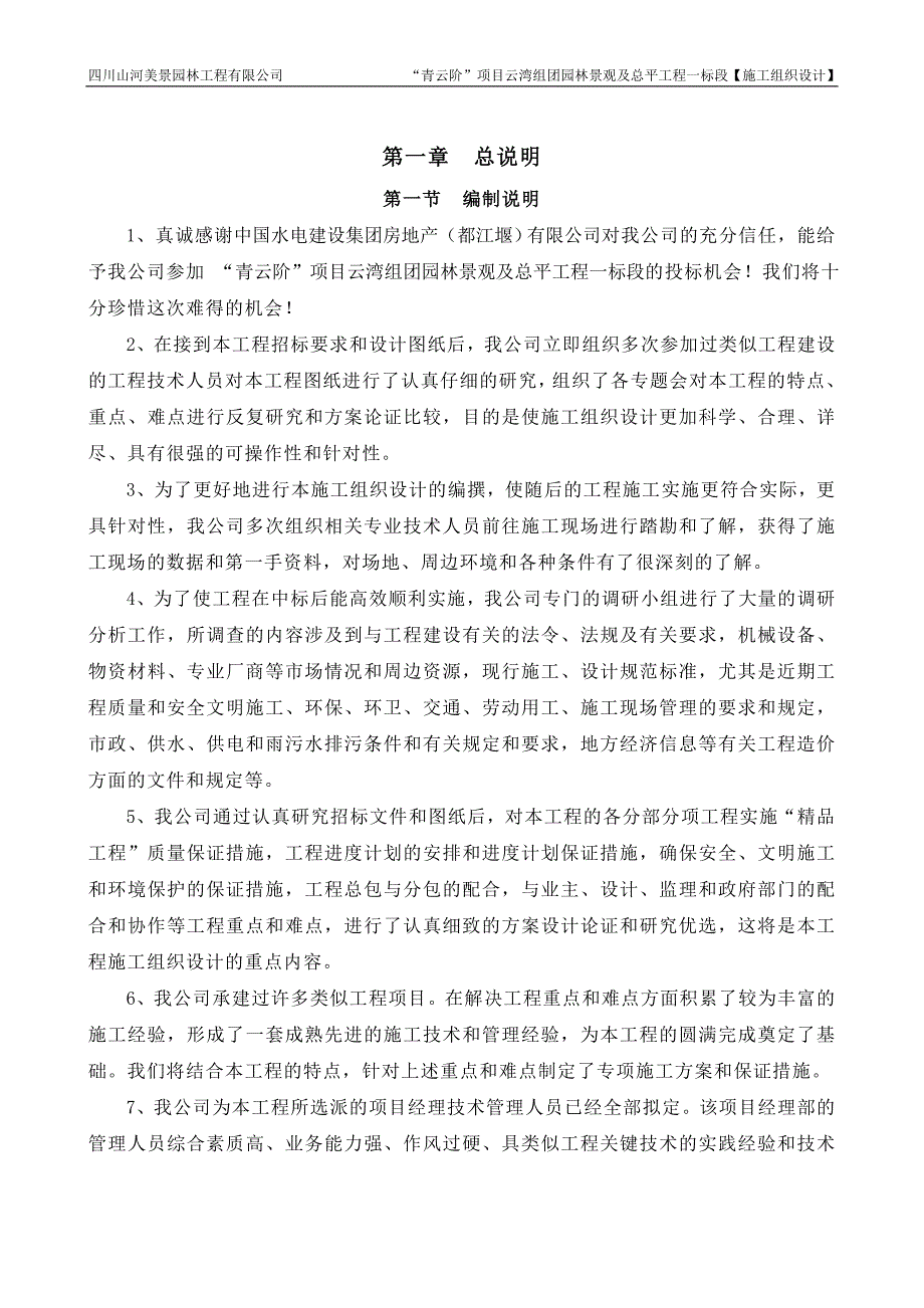 (园林工程)园林景观施工组织设计方案DOC98页)精品_第4页