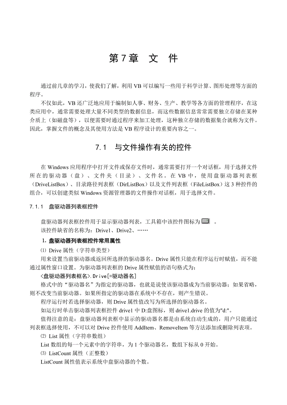 (电子行业企业管理)VB电子讲义07精品_第1页