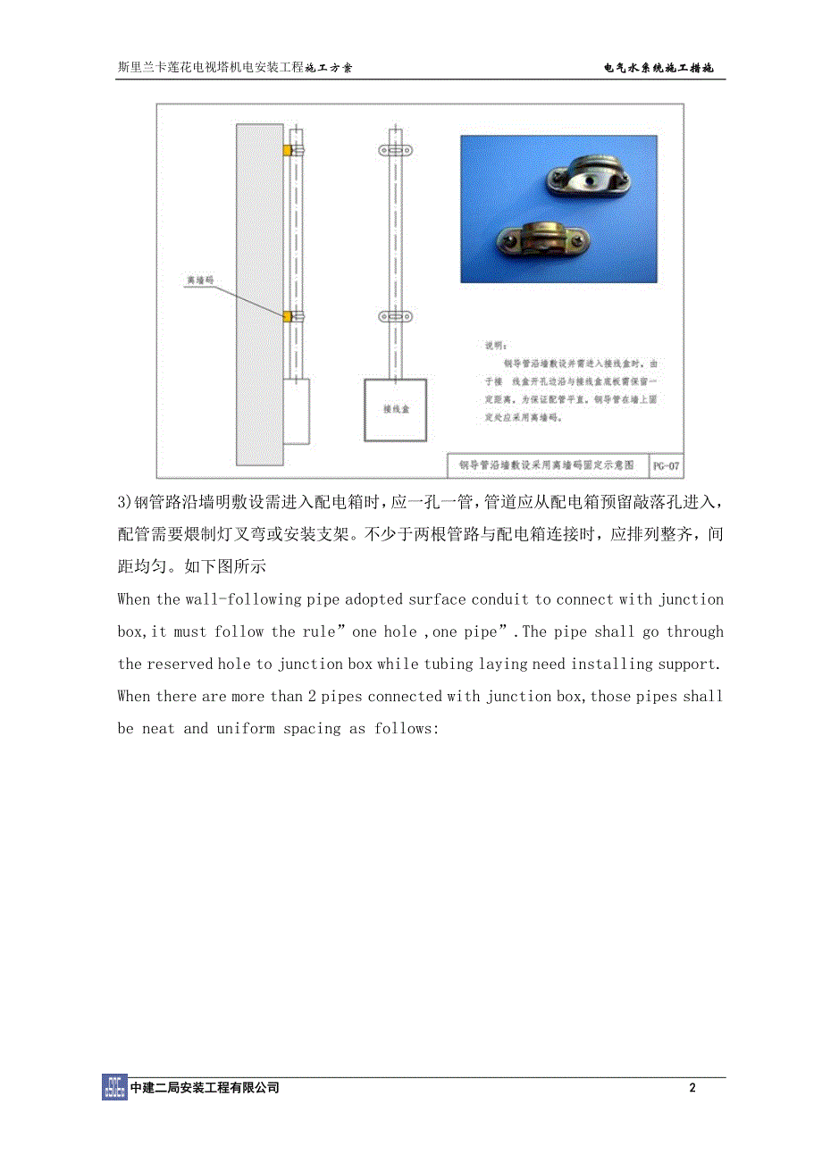 (电气工程)电气系统施工措施精品_第3页