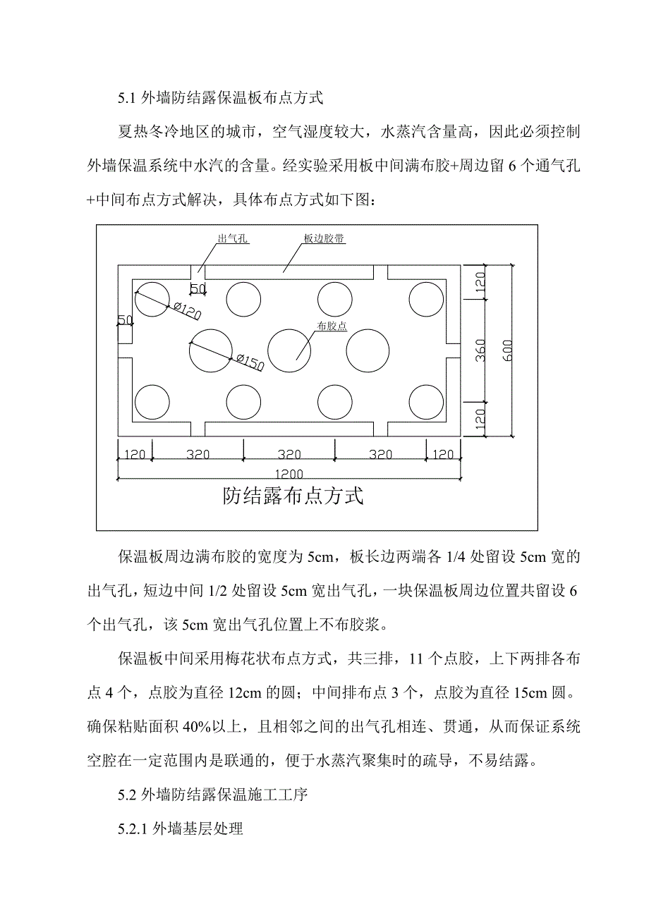 (城乡、园林规划)防治建筑墙地面结露施工工法精品_第3页