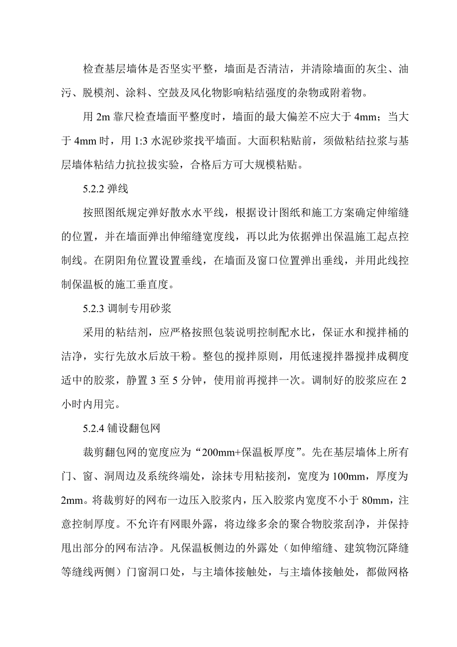 (城乡、园林规划)防治建筑墙地面结露施工工法精品_第4页