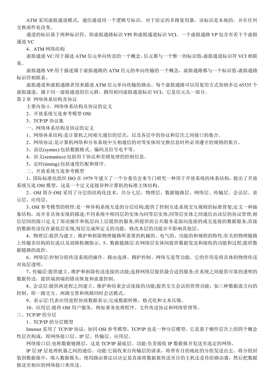 (城乡、园林规划)中级网络工程师复习笔记网络部分精品_第2页