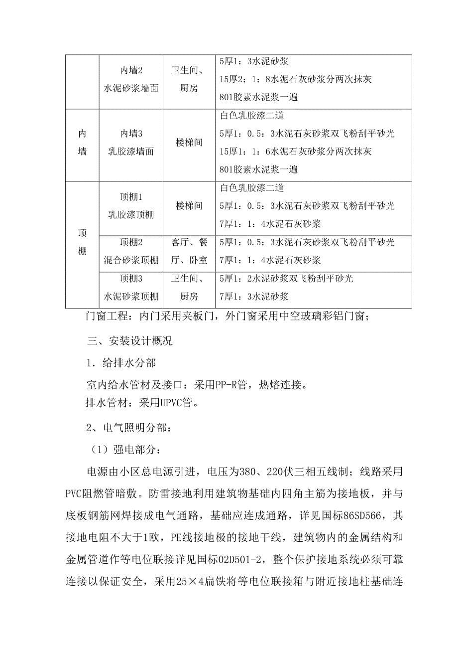 (工程设计)某假日住宅小区工程施工组织设计精品_第5页