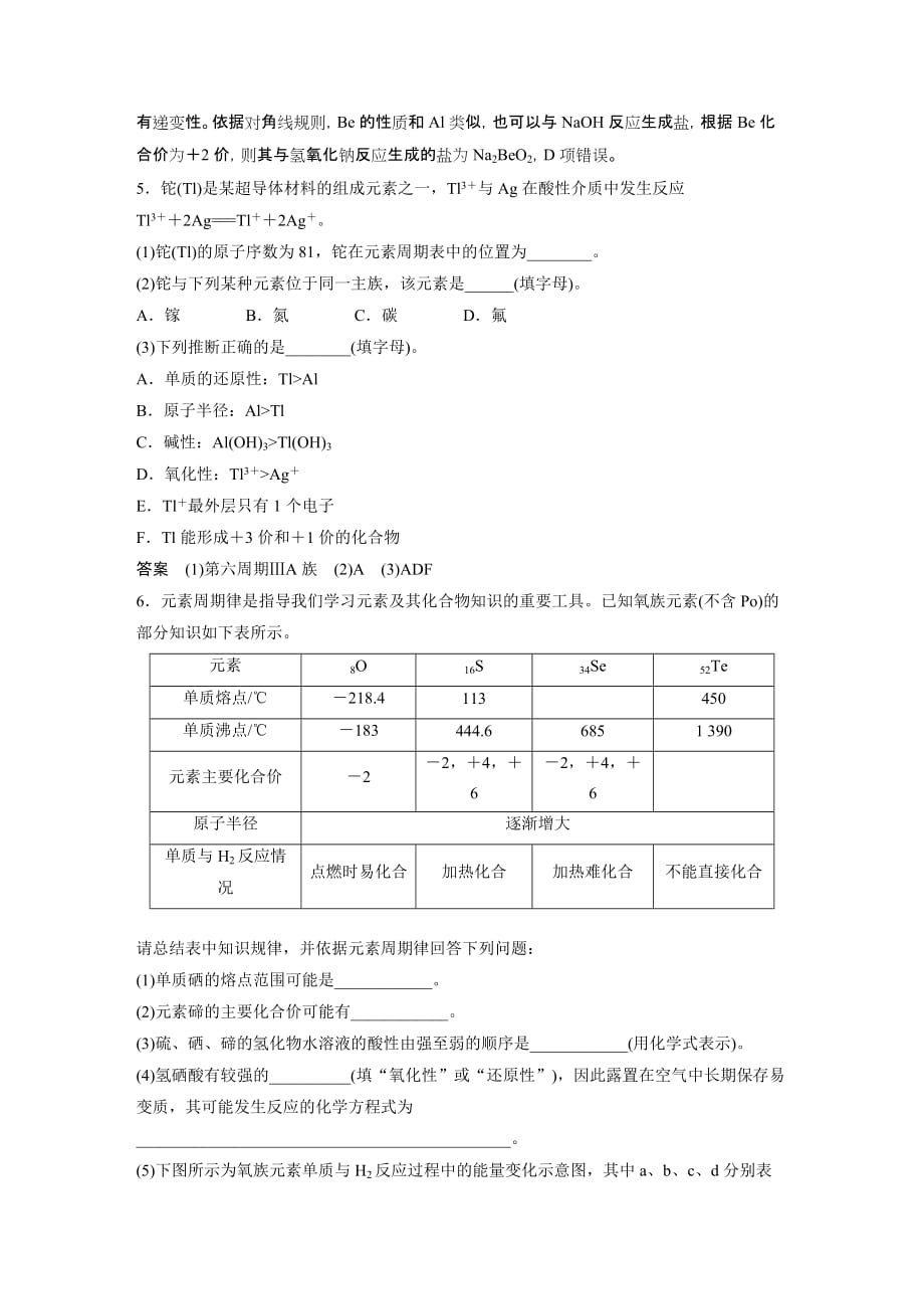 高考化学一轮复习第五章 专项提能特训9_第2页