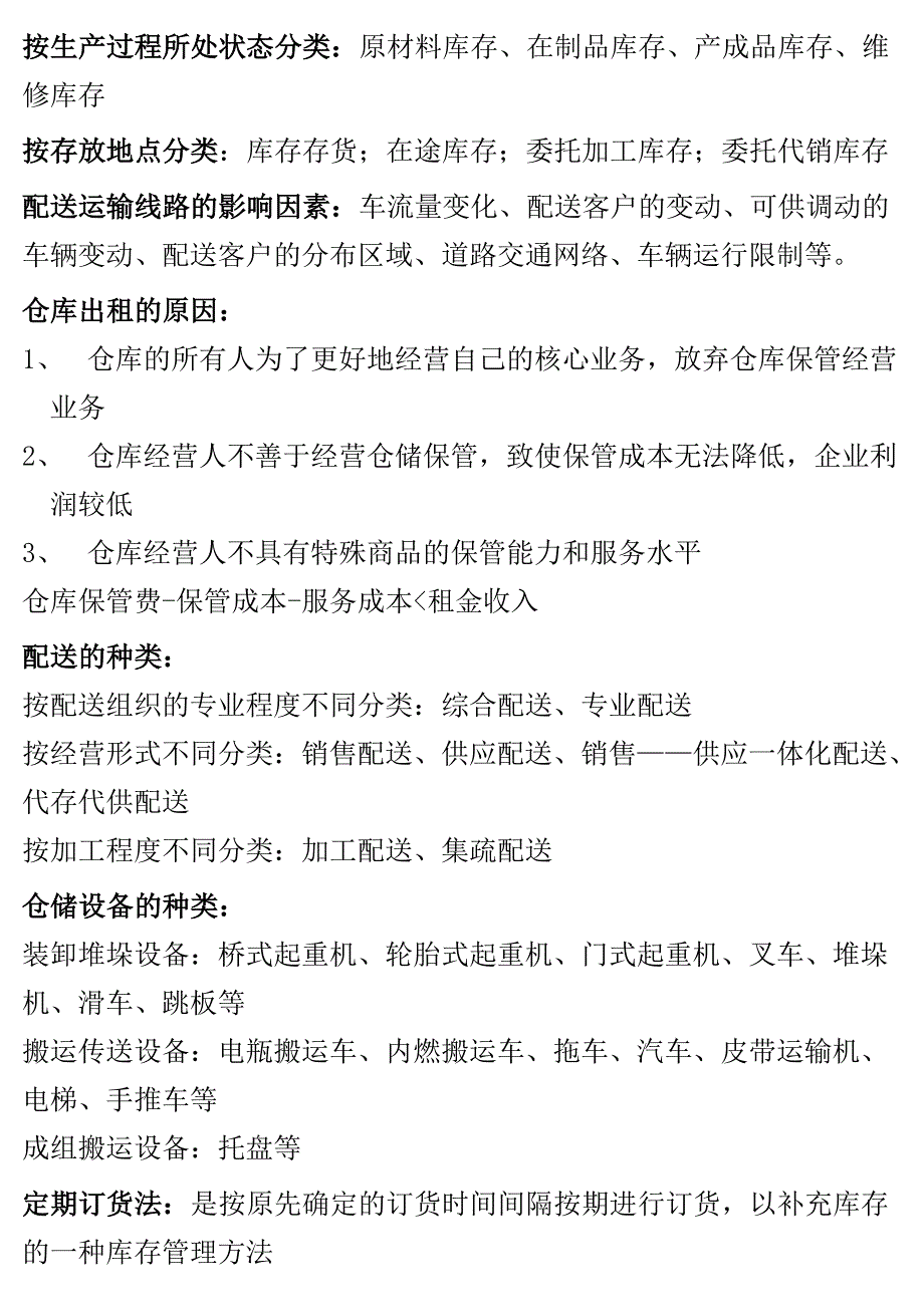 {仓库规范管理}仓储基本知识_第2页