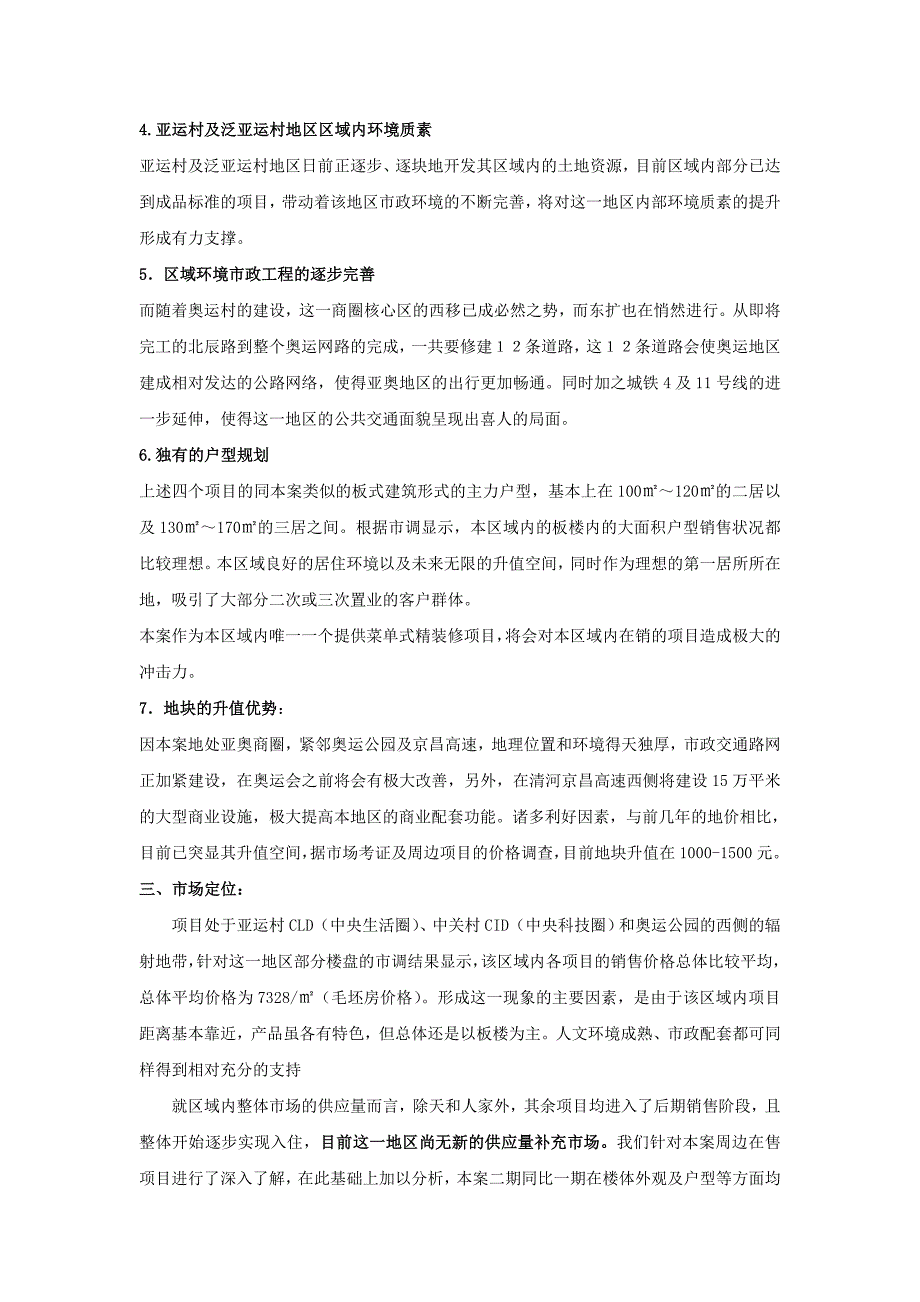 (房地产项目管理)房地产畅清园二期项目地块情况精品_第3页