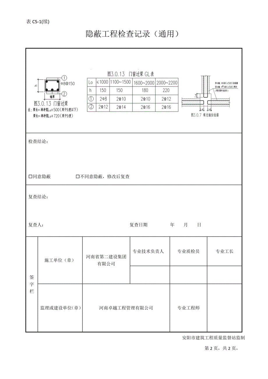 (城乡、园林规划)隐蔽工程验收记录填充墙)精品_第2页