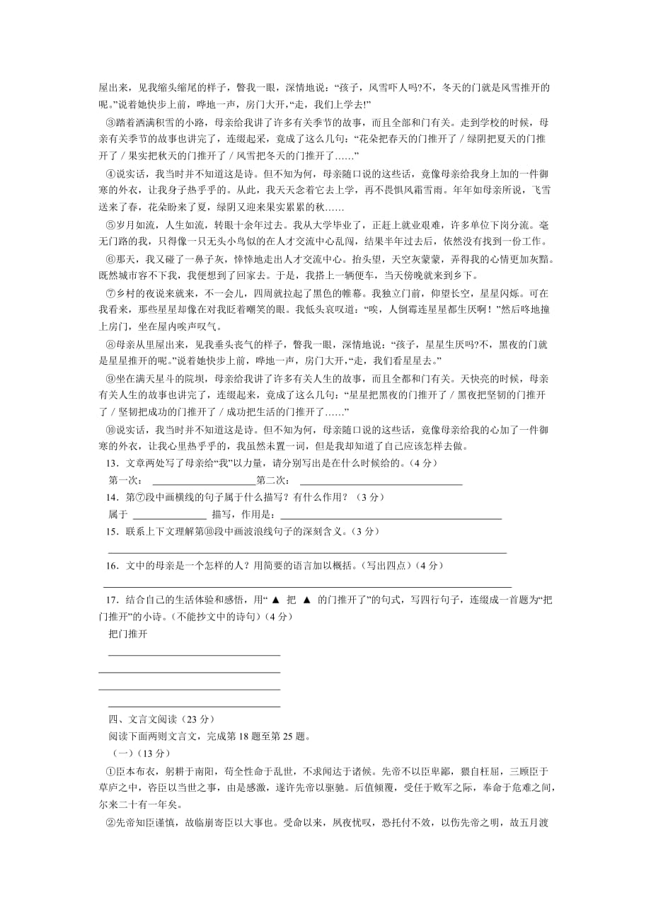 浙江省温州市2005年中考语文试题.doc_第3页