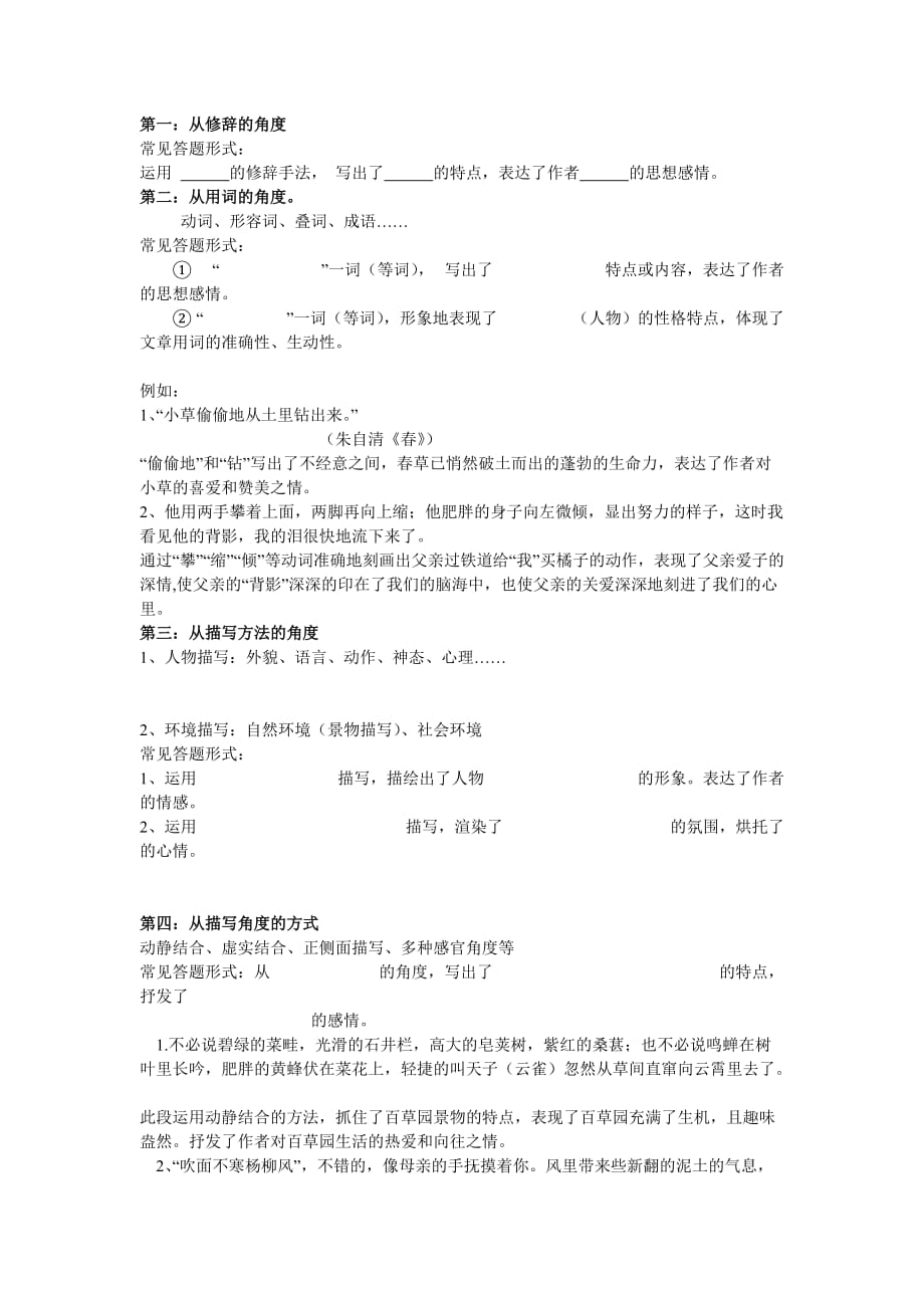 散文句子赏析方法 原稿.doc_第1页