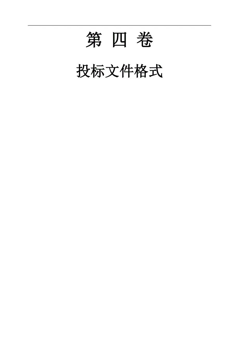 (工程安全)岚皋县贫困村饮水安全工程格式精品_第1页