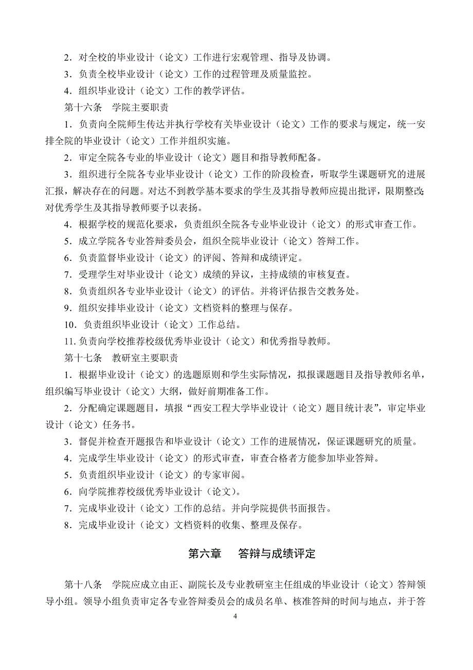 (工程设计)西安工程大学毕业设计格式下载精品_第4页